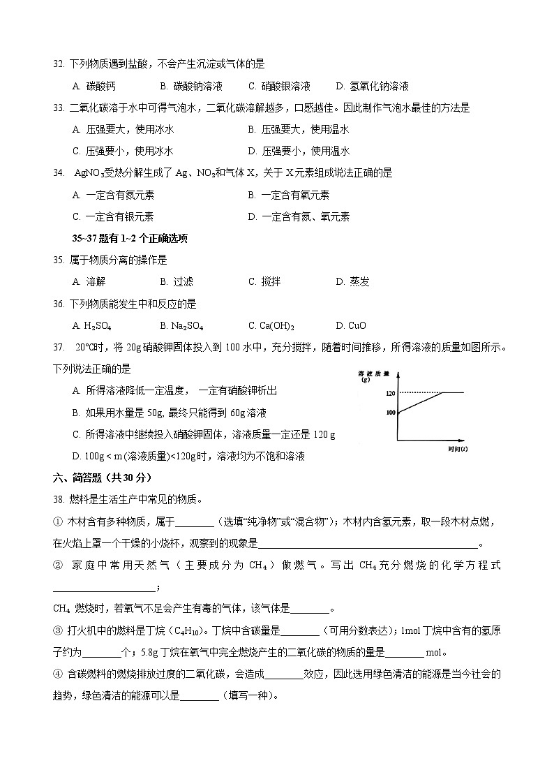 2023年上海市普陀区中考一模化学试卷（含答案）第2页