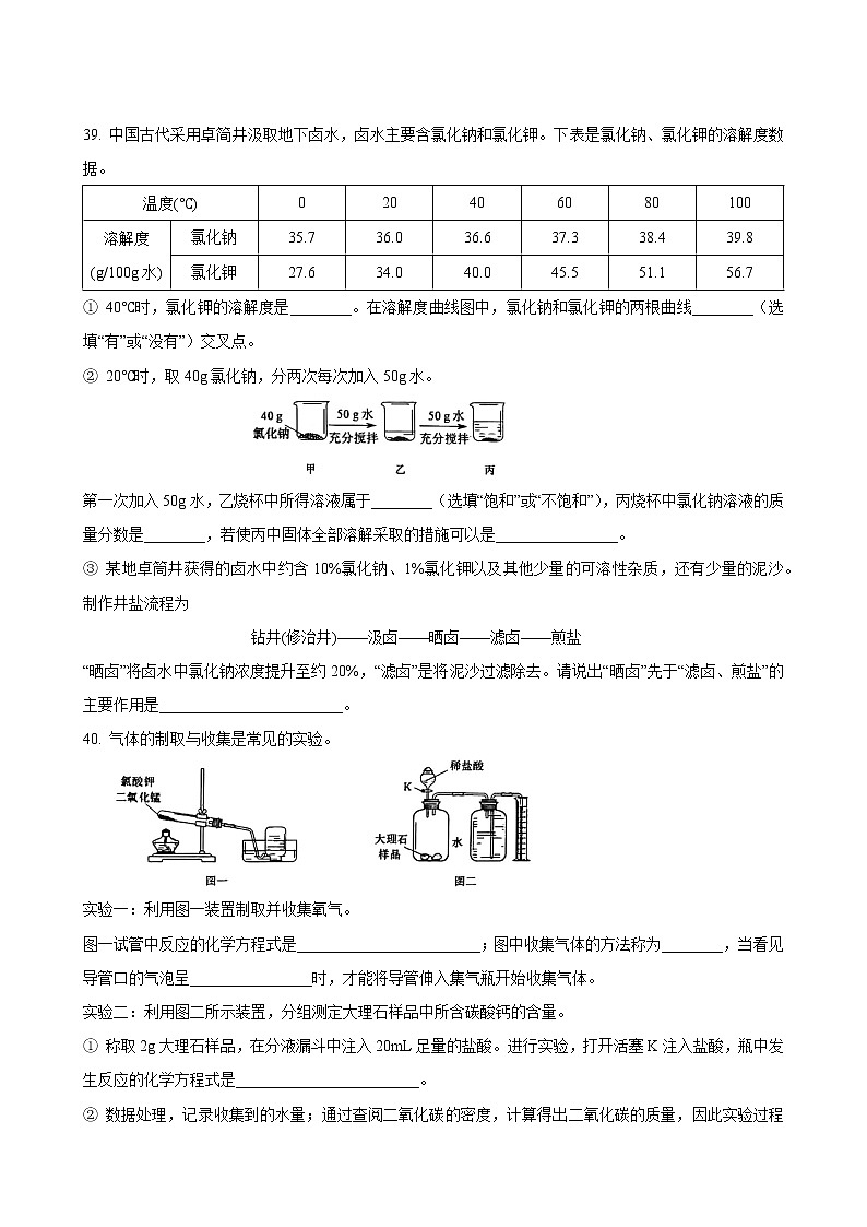 2023年上海市普陀区中考一模化学试卷（含答案）第3页