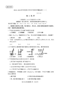 2023年福建省泉州市教学质量检测（一）化学试卷（含答案）