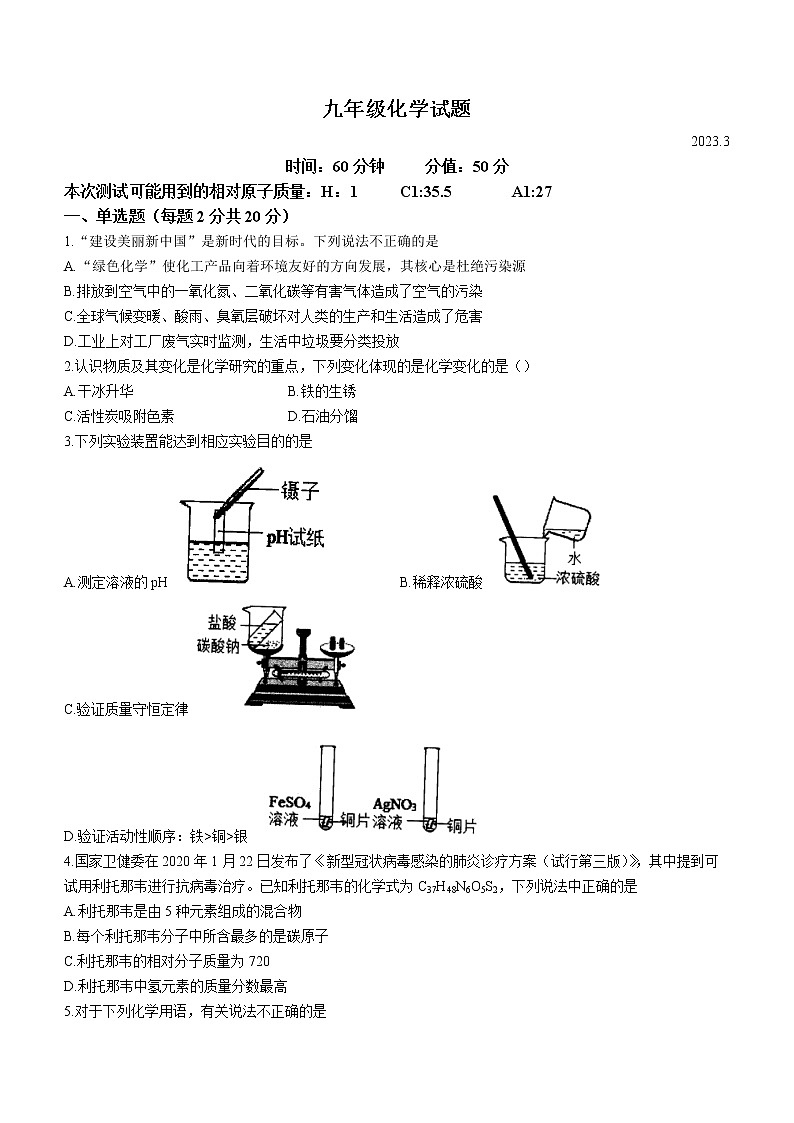 2023年山东省菏泽市开发区多校联考一模化学试题（含答案）01