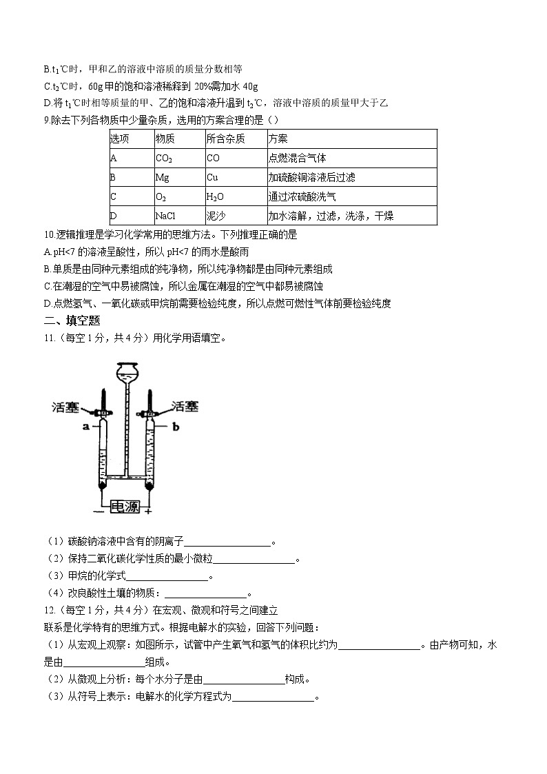 2023年山东省菏泽市开发区多校联考一模化学试题（含答案）03