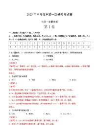 化学（上海卷）-学易金卷：2023年中考第一次模拟考试卷