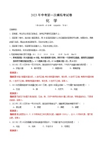 化学（江西卷）-学易金卷：2023年中考第一次模拟考试卷