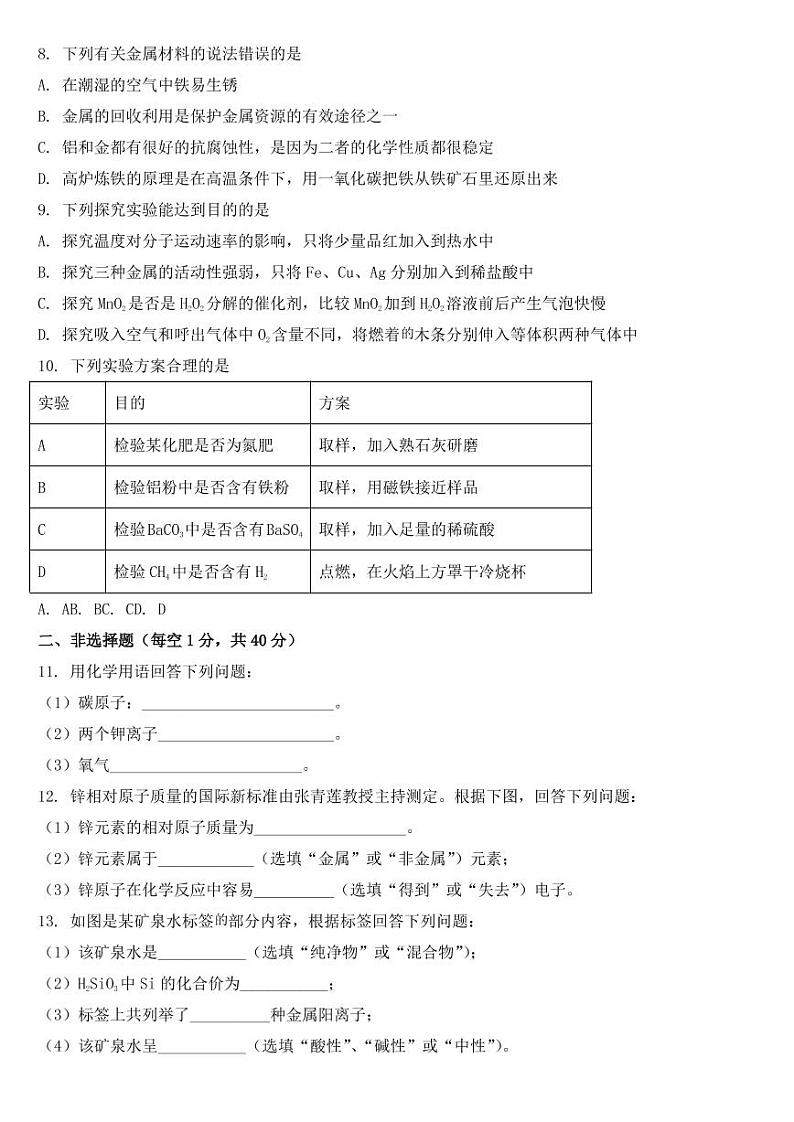 吉林省长春市2020年中考化学试题【附参考答案】02