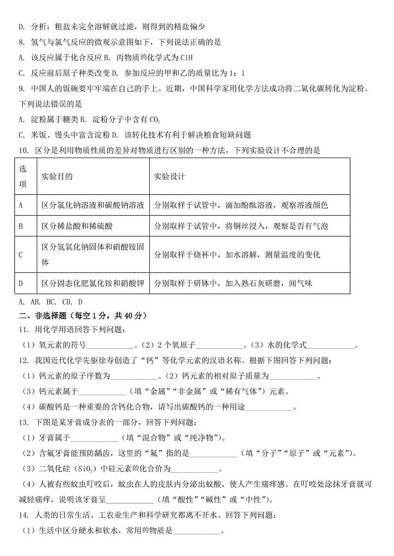 吉林省长春市2022年中考化学真题【附参考答案】02