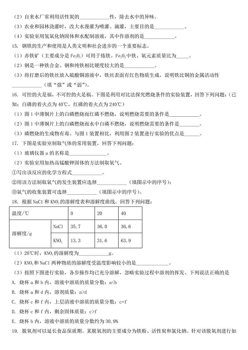 吉林省长春市2022年中考化学真题【附参考答案】03
