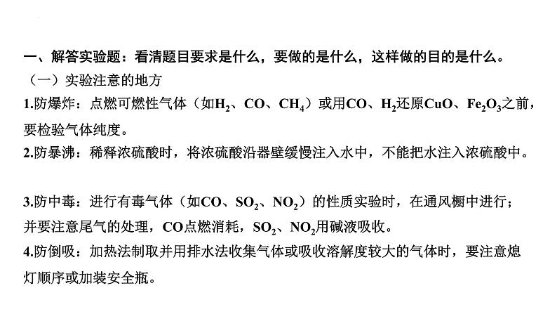 2023年中考化学二轮复习专题突破 化学实验与探究课件第3页