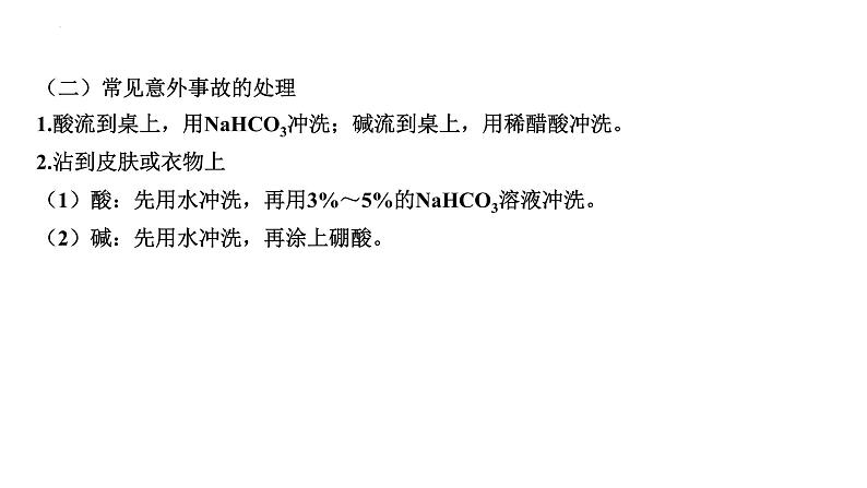 2023年中考化学二轮复习专题突破 化学实验与探究课件第4页