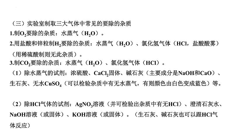 2023年中考化学二轮复习专题突破 化学实验与探究课件第5页