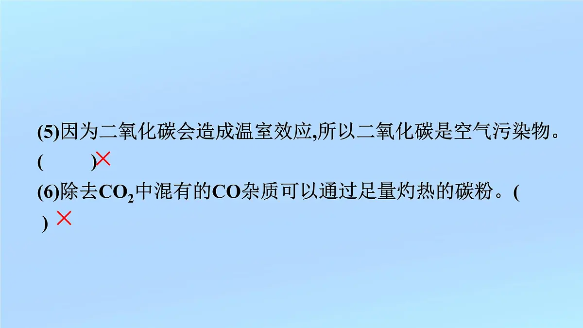 2023年中考化学复习专题-----二氧化碳课件PPT第3页