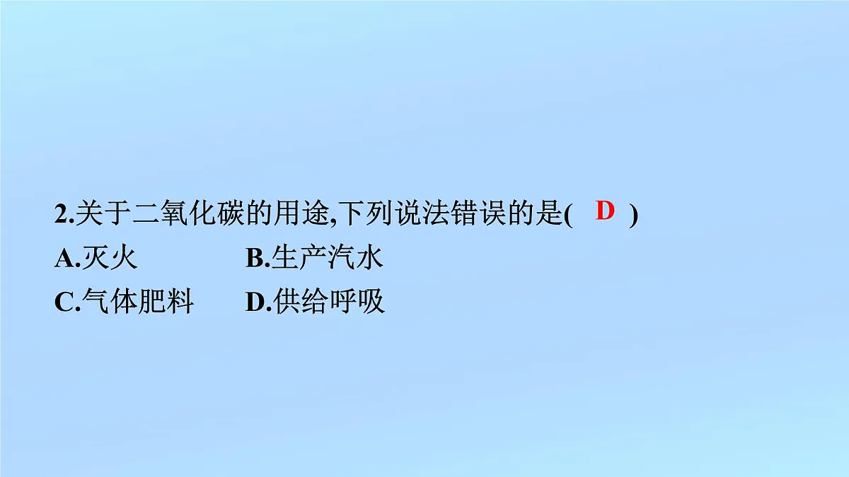 2023年中考化学复习专题-----二氧化碳课件PPT第4页