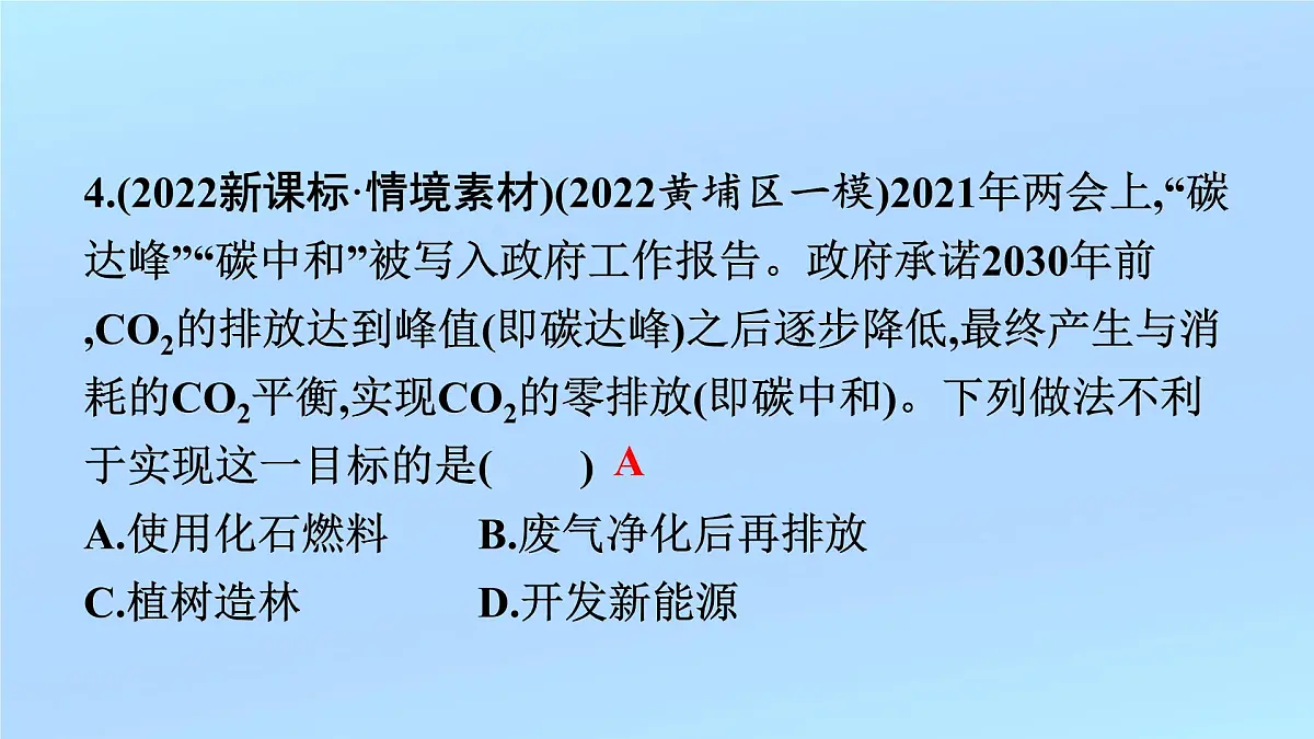 2023年中考化学复习专题-----二氧化碳课件PPT第6页