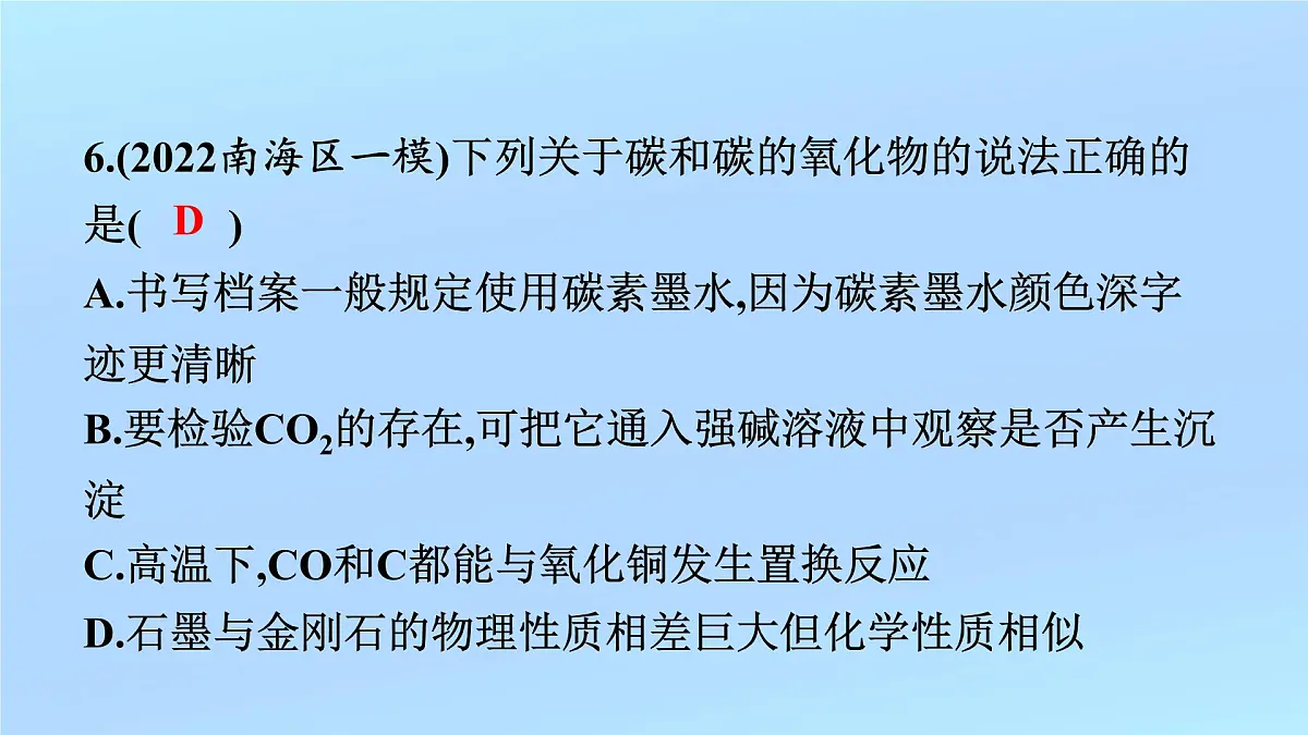 2023年中考化学复习专题-----二氧化碳课件PPT第8页
