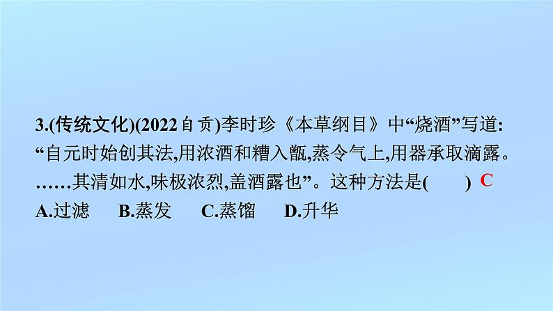 2023年中考化学复习专题----自然界的水课件PPT第5页