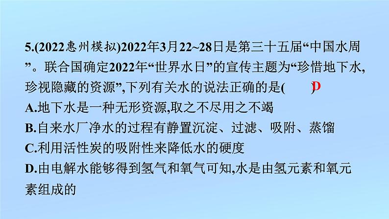 2023年中考化学复习专题----自然界的水课件PPT第7页