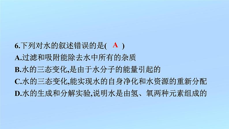 2023年中考化学复习专题----自然界的水课件PPT第8页