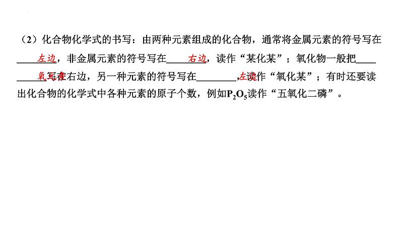 2023年中考化学一轮复习考点过关 化学式、化合价与化学方程式课件第4页