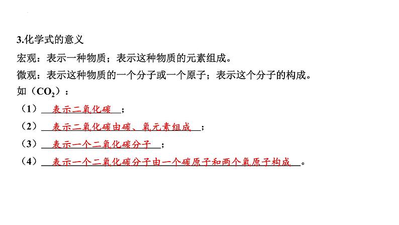 2023年中考化学一轮复习考点过关 化学式、化合价与化学方程式课件第5页