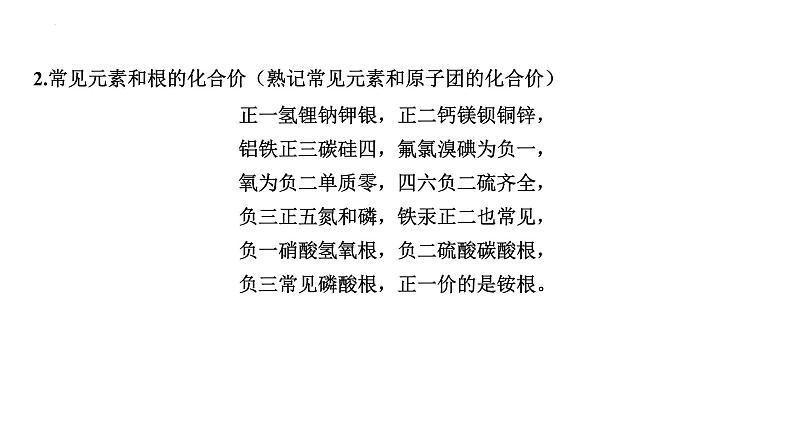 2023年中考化学一轮复习考点过关 化学式、化合价与化学方程式课件第7页