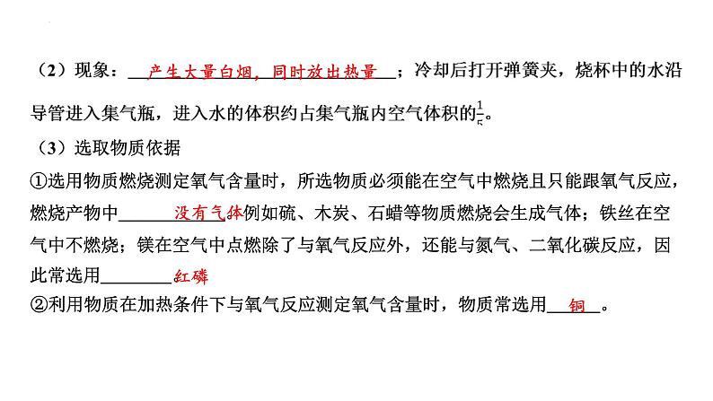 2023年中考化学一轮复习考点过关 空气的认识及保护课件04