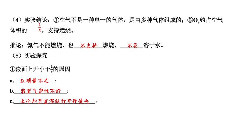 2023年中考化学一轮复习考点过关 空气的认识及保护课件05