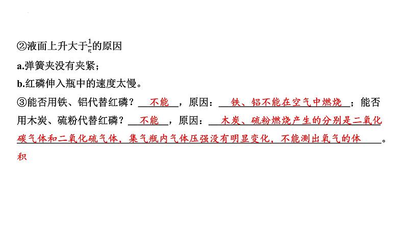 2023年中考化学一轮复习考点过关 空气的认识及保护课件06