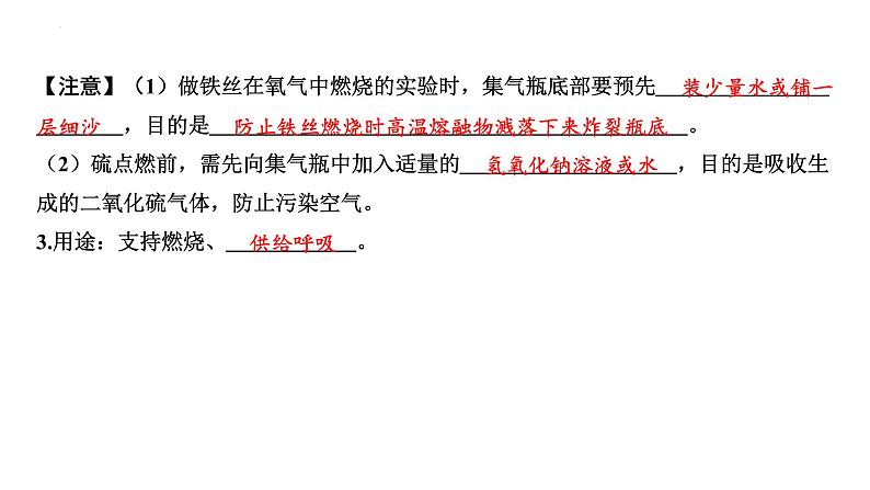 2023年中考化学一轮复习考点过关 氧气的性质和制取课件04