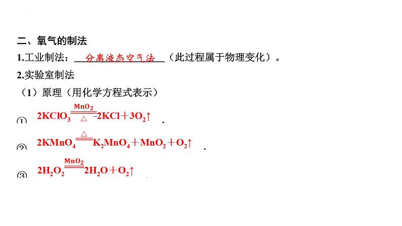 2023年中考化学一轮复习考点过关 氧气的性质和制取课件05