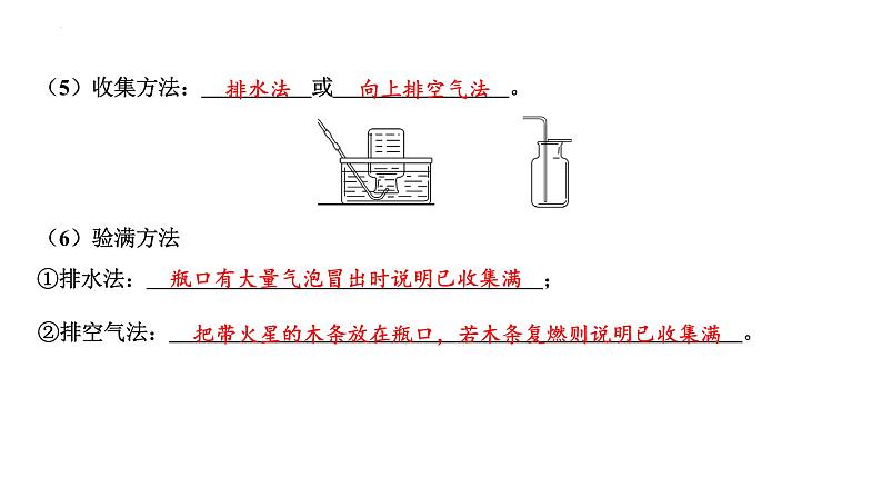 2023年中考化学一轮复习考点过关 氧气的性质和制取课件07