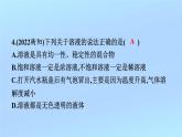 2023年中考化學(xué)復(fù)習(xí)專題----溶液課件PPT