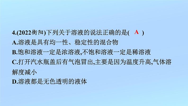 2023年中考化学复习专题----溶液课件PPT第4页