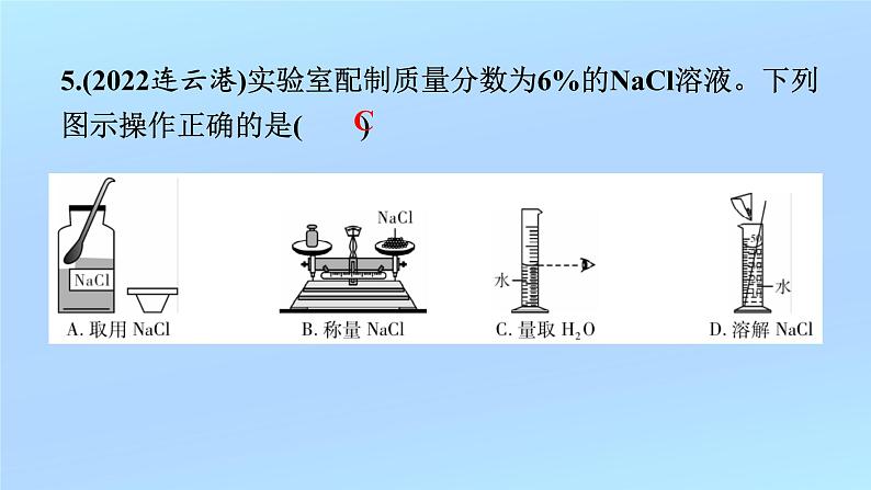 2023年中考化学复习专题----溶液课件PPT第5页