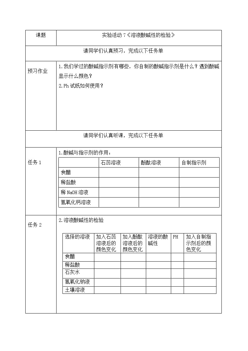 《实验活动7》课件PPT+视频素材+任务单01