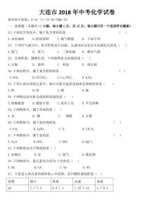 辽宁省大连市2018年中考化学试卷【附答案】