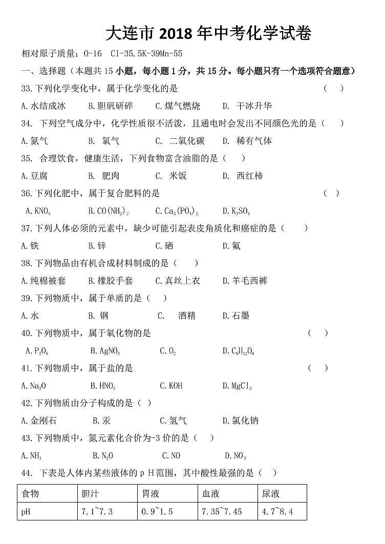 辽宁省大连市2018年中考化学试卷【附答案】第1页