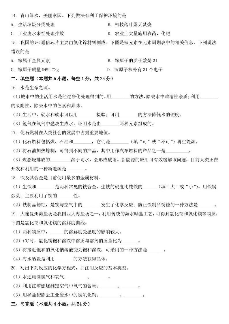 辽宁省大连市2020年中考化学试题【附答案】第2页