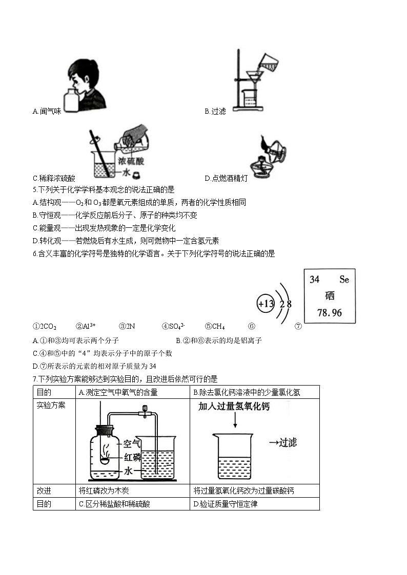 2023年陕西省榆林市子洲县希望中学中考第一次模拟测试化学试题（含答案）第2页