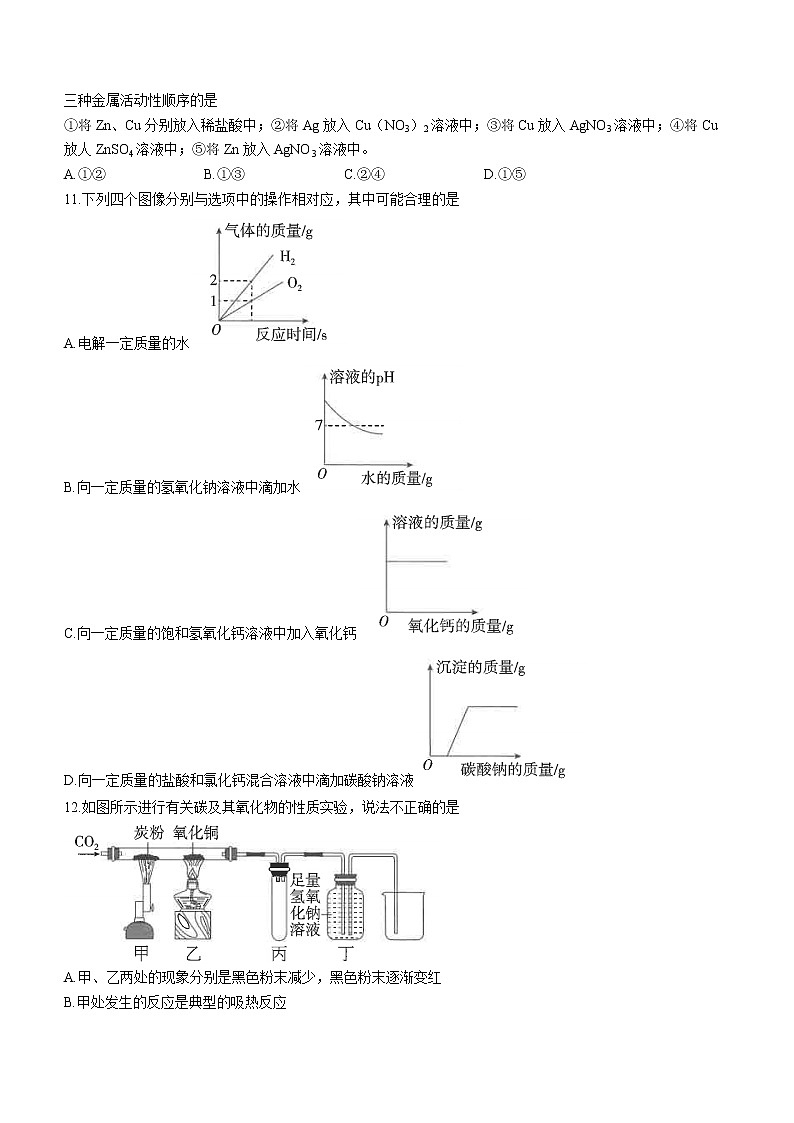 2023年山东省东营市初中学业水平模拟考试化学试题（五）（含答案）第3页
