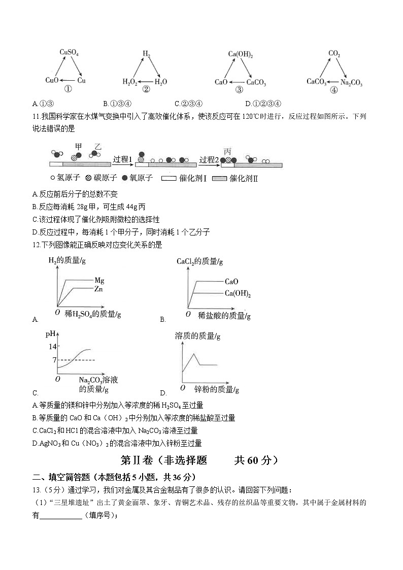 2023年山东省东营市初中学业水平模拟考试化学试题（七）（含答案）第3页