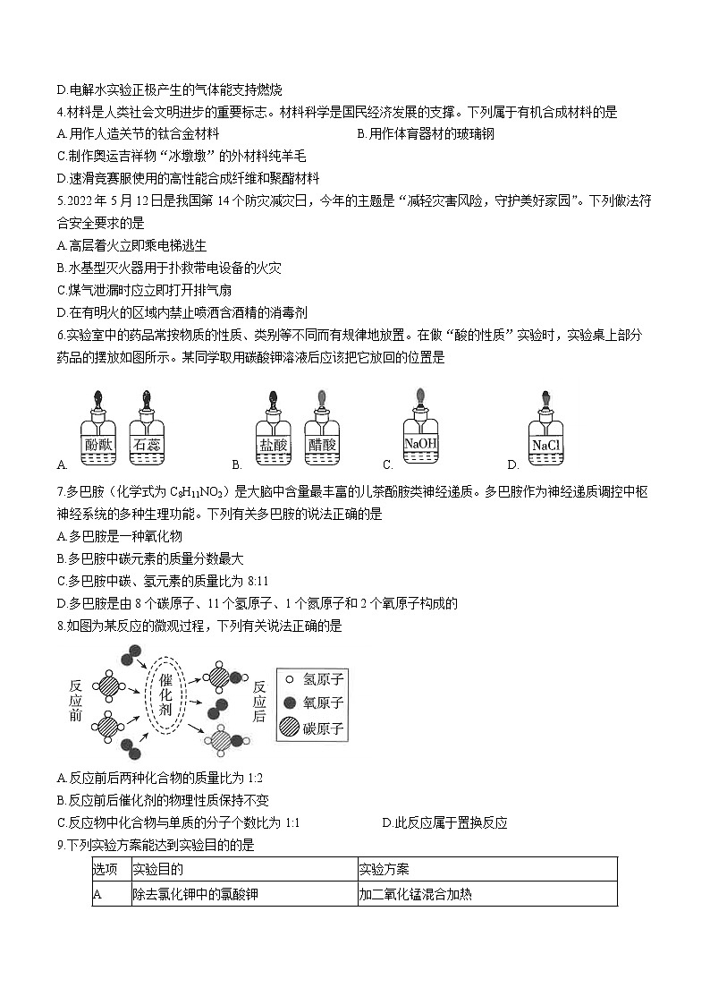 2023年山东省东营市初中学业水平模拟考试化学试题（六）（含答案）02