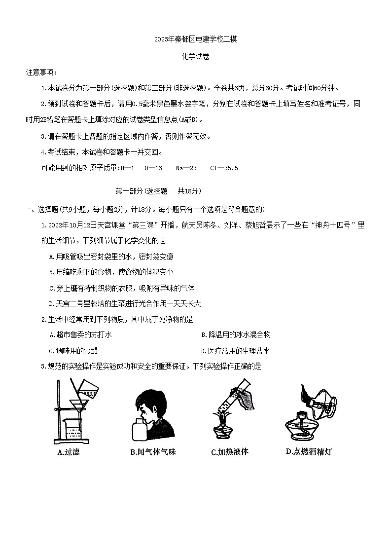 2023年陕西省咸阳市秦都区电建学校二模化学试题（含答案）01