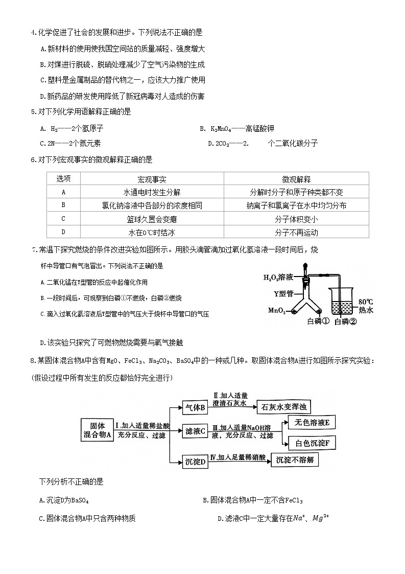 2023年陕西省咸阳市秦都区电建学校二模化学试题（含答案）02