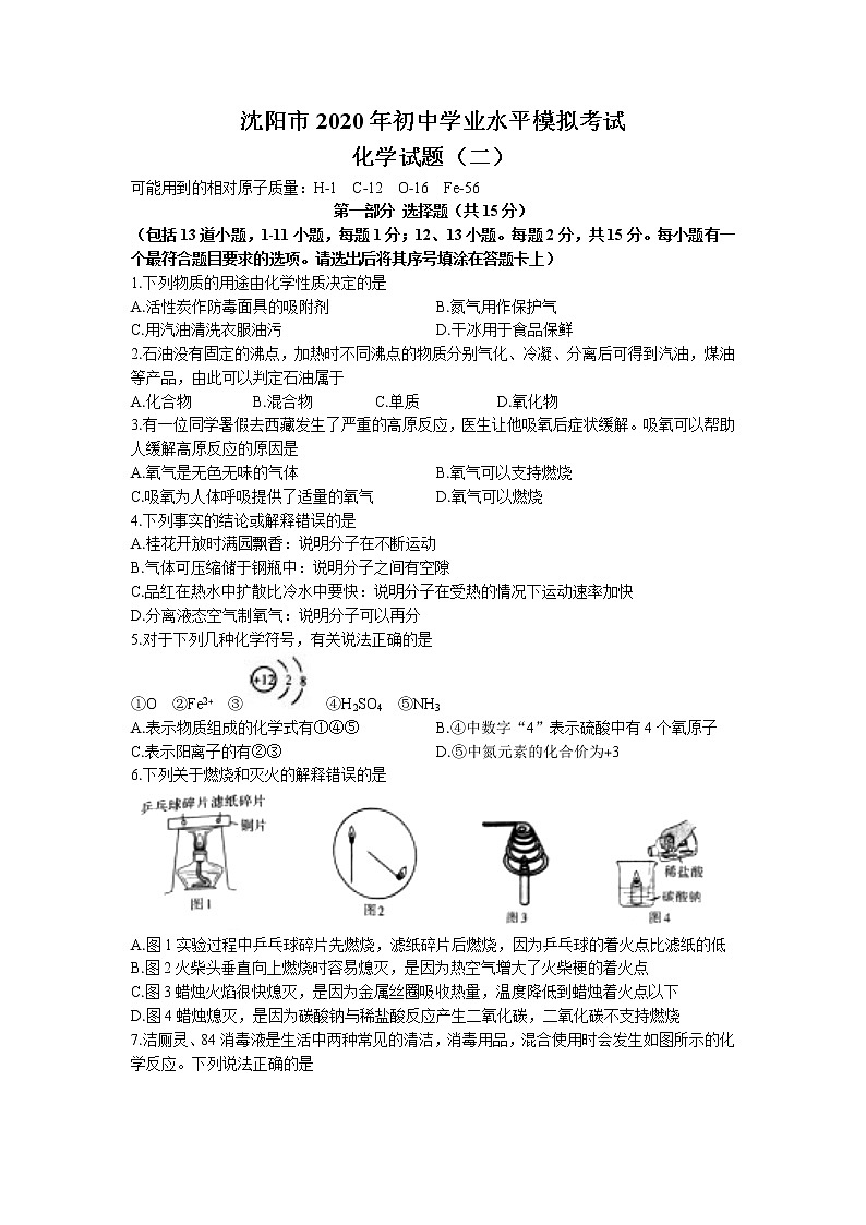 2020年辽宁省沈阳市中考二模化学试题01