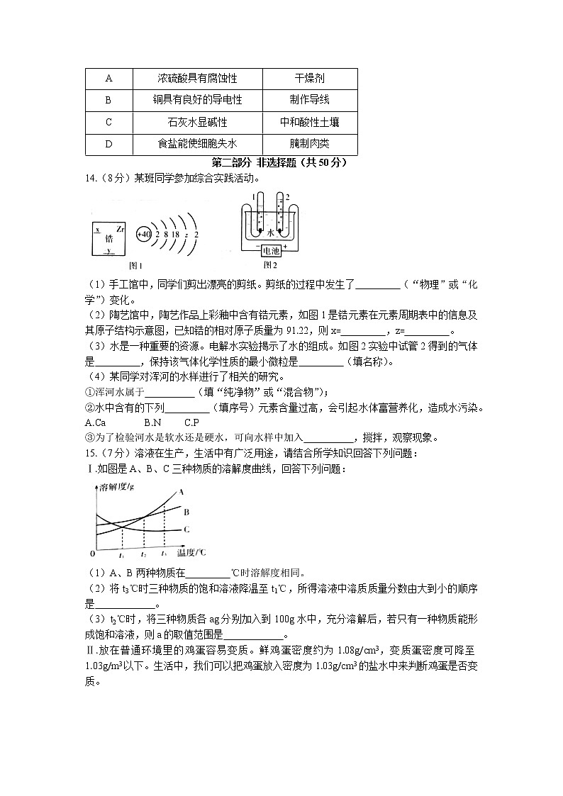 2020年辽宁省沈阳市中考二模化学试题03