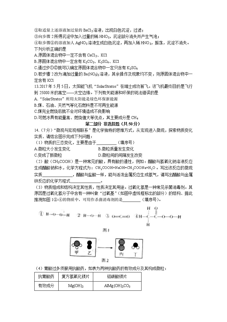 2020年沈阳市中考四模化学试题03