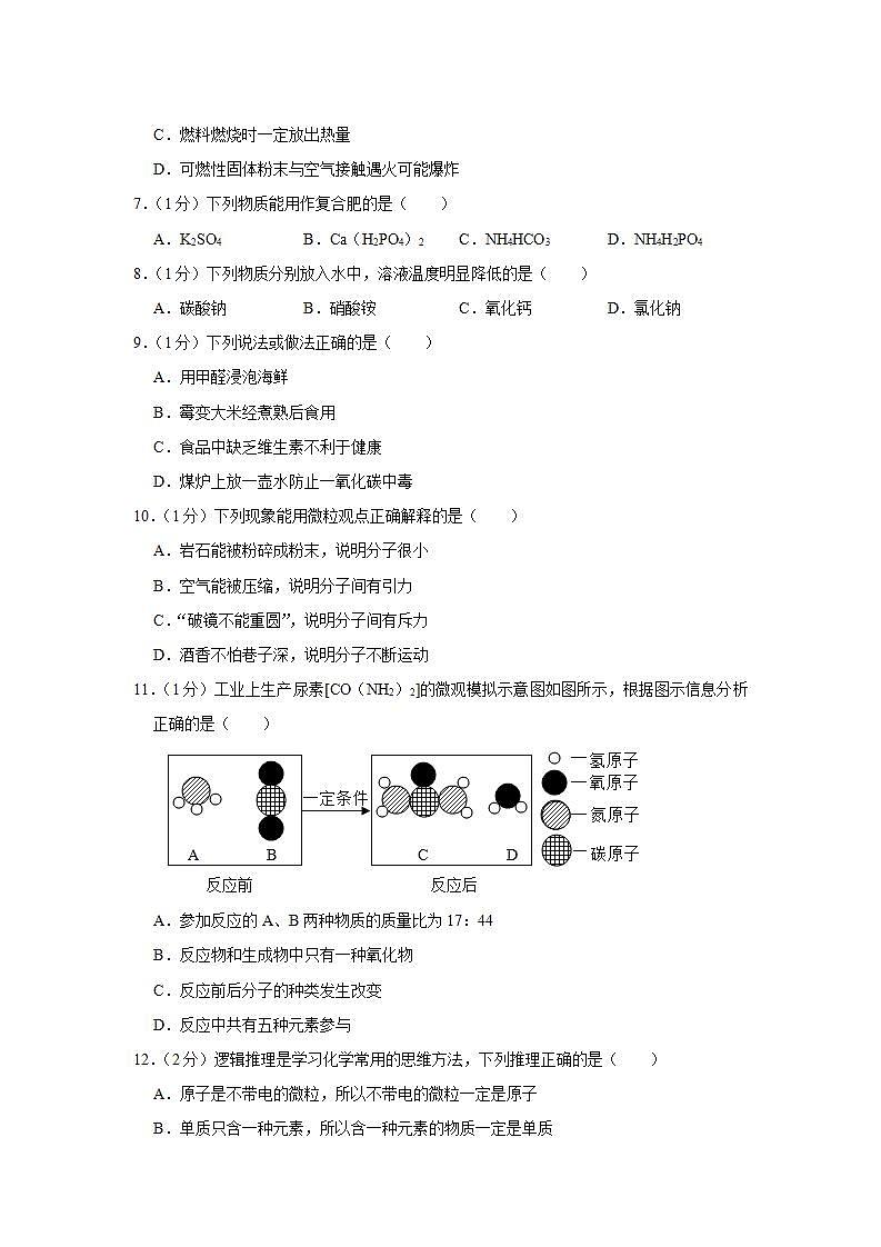 2020年辽宁省沈阳市于洪区中考化学二模试卷02