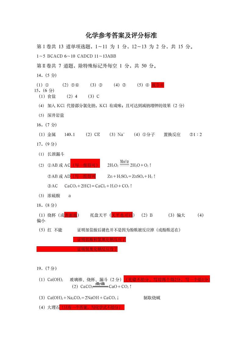 辽宁省沈阳市一二六中学2021-2022学年九年级下学期阶段自主学习线上化学（成稿答案）第1页