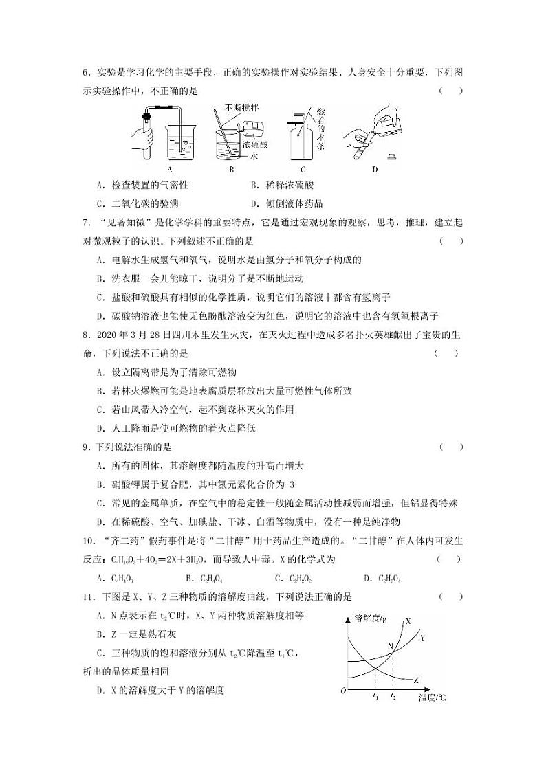 辽宁省沈阳市一二六中学2021-2022学年九年级下学期阶段自主学习线上作业——化学试卷第2页