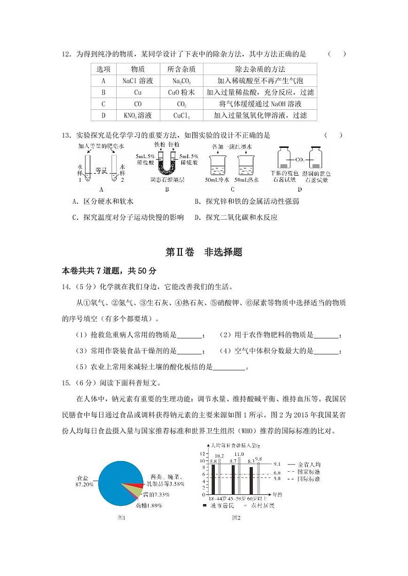 辽宁省沈阳市一二六中学2021-2022学年九年级下学期阶段自主学习线上作业——化学试卷第3页