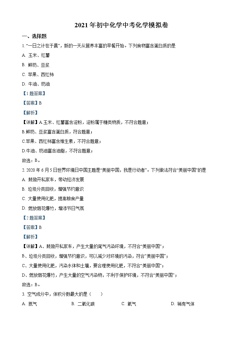 2021年辽宁省沈阳市中考模拟化学试题01